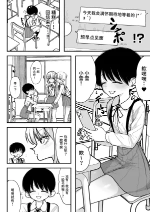 [Nagayama (Agagaga)] Futanari Ikemen Senpai to Mainichi Tanetsuke Koubi Seikatsu Saikou~ | 和帅气扶她学姐每天播种交尾的生活最棒了~ [Chinese] [Sainae]