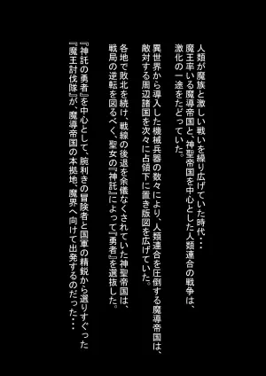 (科Y総研 )勇者ハーレムがぐちゃぐちゃにされるお話