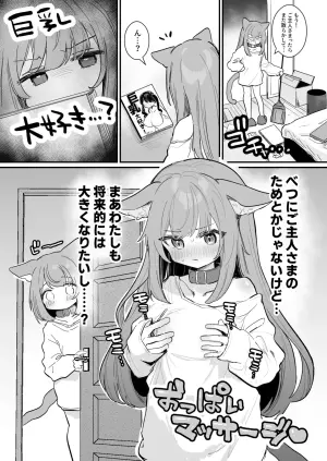 にゃんこふたご同士で♡おっぱいマッサージお手伝い♡