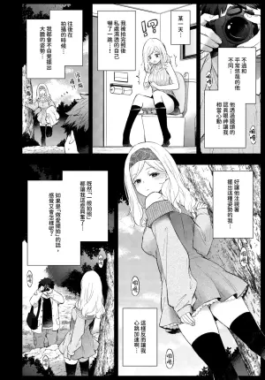 [Azumi Kyohei] Hamedori kanojo │擺拍女友 (COMIC BAVEL 2025年3月号) [Chinese] [Decensored] [Digital]