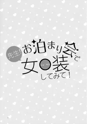 (C102) [Manaita] Sensei! Otomari-kai de "Jojisou" Shitemite!