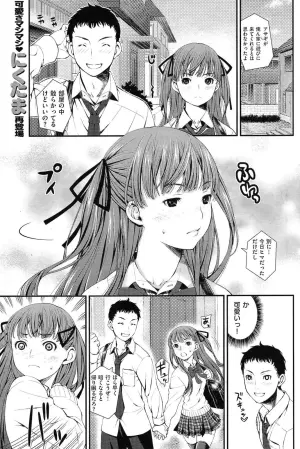 [Moririn-Monson (Nikutama)] Kun-Kun Kanojo