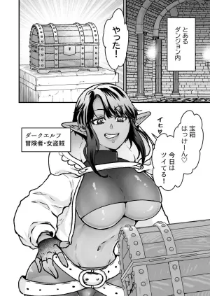 [Slime Milk (Giga)] Gekiyasu! Ecchi na Kaiju Massaaji-ten ~Dark Elf no Onna Dousaku~