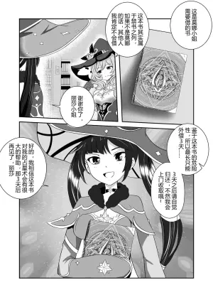 莫娜的橡胶全包诅咒之书