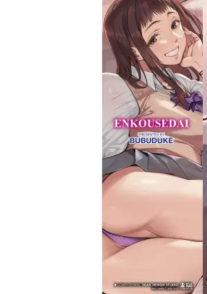 [Bubuzuke] Enkou Sedai [Digital]