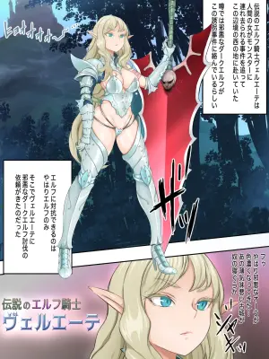 [Pero sushi] Densetsu no Elf Knight Veruete Maralion ka de Iku!