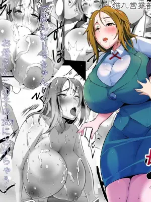 [Nekohachi Eigyoubu (Neko Samurai)] Toriko no Haha ~Haha Torare~ [English]