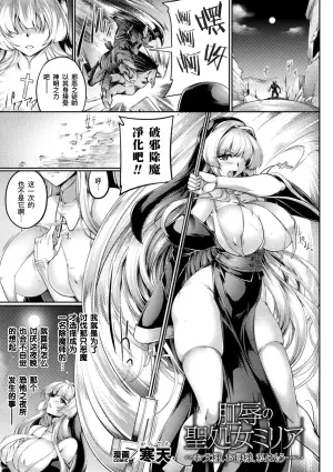 [Kanten] Koujoku no Seishojo Millia ~Otou-sama, Okaa-sama, Watashi wa mou...~ | 被肛辱的圣处女米莉娅～父亲大人、母亲大人、我已经...〜[Chinese] [機手汉化] ［Digital］