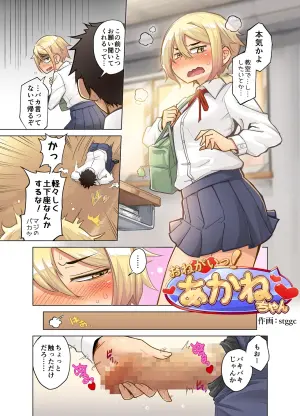 おねがいっ！あかねちゃん１
