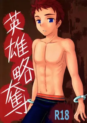 (Shota Scratch 15) [G/L++ (Mitsu)] Eiyuu Ryakudatsu (Phantasy Star Universe) [English]