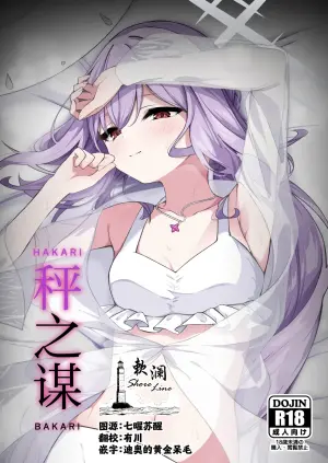 (Sensei no Archive 13) [Tsukuten (Madoka Tsukumo)] HAKARI BAKARI | 秤之谋 (Blue Archive) [Chinese] [欶澜汉化组]