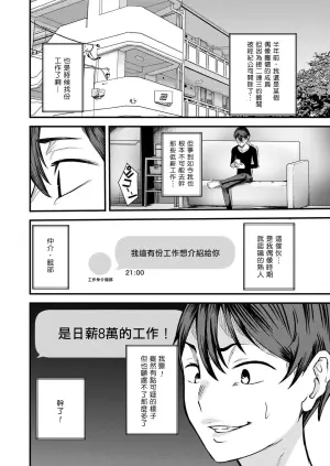 [Hachi Mega] Ura Baito wa Sex Dorei | 地下兼職是成為性奴 (COMIC Kaien VOL. 21) [Chinese] [Asuzak_Tei 个人漢化] [Digital]
