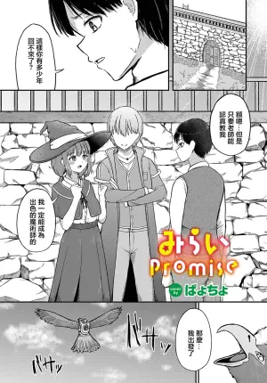[Payochiyo] Mirai Promise (Dungeon Kouryaku wa SEX de!! Vol. 12) [Chinese] [Digital]