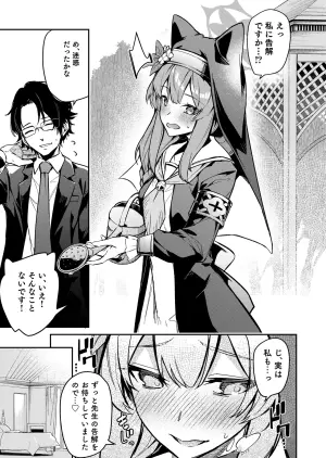 [Jun Tokutyu Kuromask (Hetaren)] Sensei Senyou Himitsu no Kokkai (Blue Archive) [Digital]