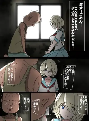 慰めクッス 七海、用務員さんと