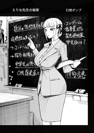 [Gensou Pump (Fukumoto Masahisa)] Majime Kyoushi Erina no Himitsu