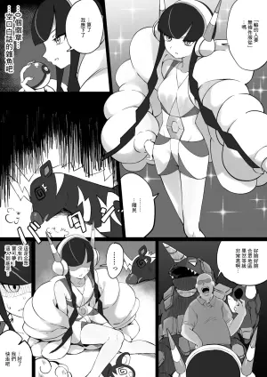 [Chiizu Ore] Kamitsure-sama Manga (Pokémon Black 2 and White 2) [Chinese]