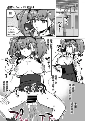 [3260 (Saburou)] Kanmusu Atlanta VS Toumei Ningen (Kantai Collection -KanColle-) [Chinese]