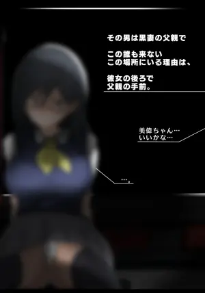 固法美偉と類人猿と黒妻の父親