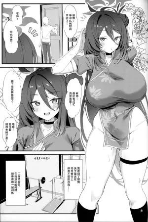 (C105) [Bishojojisan (Bisho Oji)] Reijo, Futari Kiri no Shugyou o Shiyou. | 丽情、来一场只有你我二人的修行吧。 (Blue Archive) [Chinese] [白杨汉化组]