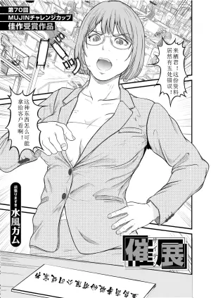 [Mizukaze Gamu] Saiten (COMIC Mugen Tensei 2025-01) [chinese]