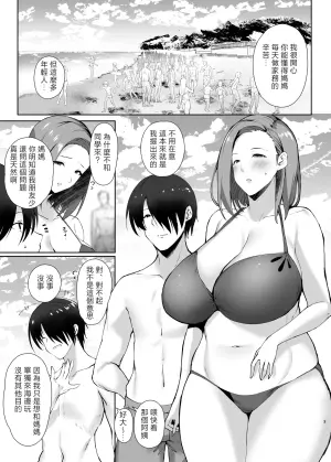 [Kansen Shoujo (Noto Kurumi)] Muishiki Sex Appeal Shitekuru Kaa-san o Boku no Dekachin de Sanzan Ikasemakutta Hanashi chapter.2 | 無意識用我的大肉棒讓想要做愛的媽媽高潮迭起的故事chapter.2 [Chinese]