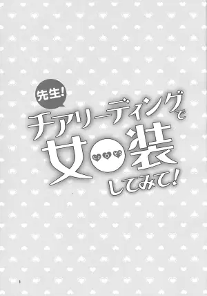 (C101) [Manaita] Sensei! Cheerleading de "Jojisou" Shitemite!