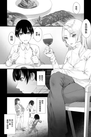 [Ginshio Honpo (Ginen)] Gaikoku no Haha ~Ginpatsu Bakunyuu no Haha ni Sakusei Fudeoroshi Sareru Mikkakan~ | 与外国母亲为我破处 [Chinese] [白杨汉化组]