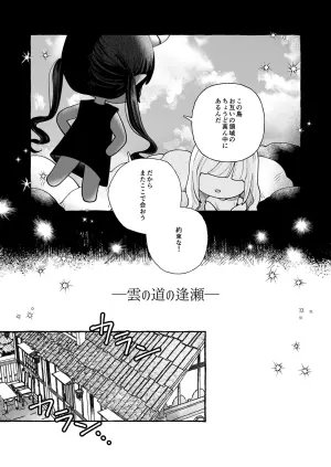 [Mato wa Zure] Kumo no Michi no Ouse