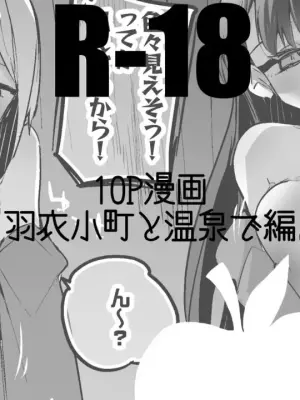 [Ringo Club] Hagoromo Komachi to Onsen de Hen (THE iDOLM@STER CINDERELLA GIRLS) [Chinese]