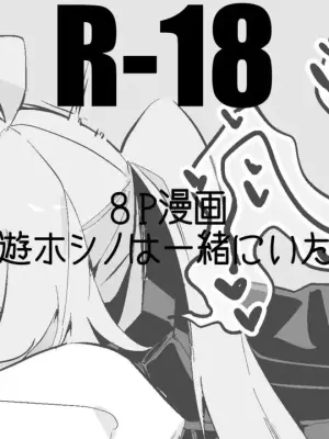 [Ringo Club] Takanashi Hoshino wa Issho ni Itai Hen (Blue Archive) [Chinese]