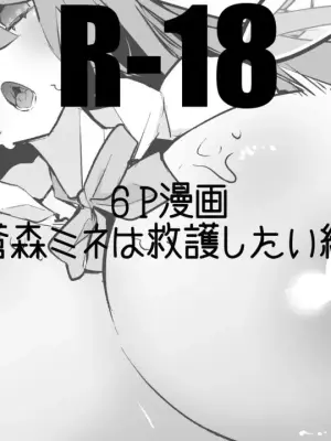 [Ringo Club] Aomori Mine wa Kyuugo Shitai Hen (Blue Archive) [Chinese]
