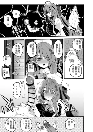[Ringo Club] Aomori Mine wa Kyuugo Shitai Hen (Blue Archive) [Chinese]