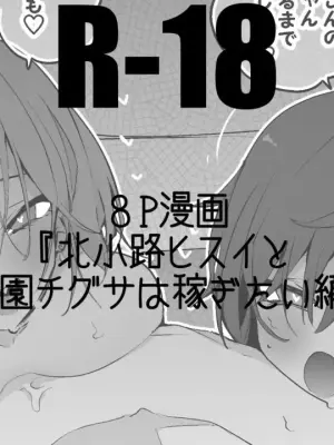 [Ringo Club] Kitakoji Hisui to Nishizono Chigusa wa Kasegitai Hen (Kitakoji Hisui, Nishizono Chigusa) [Chinese]