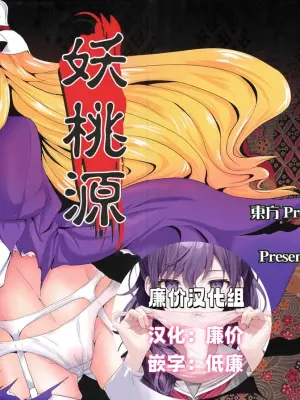 (C76) [Yamotodou Rakugakiichi (yamoto)] Youtougen (Touhou Project) [Chinese] [廉价汉化组]