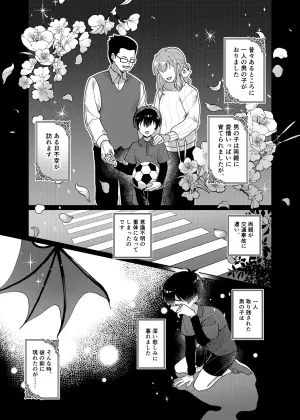 [wojiland (をじ)] どっちが悪魔かわからない！ (Blue Lock) [Digital]