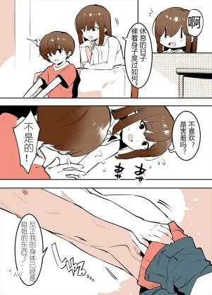 おどおど姉弟の番外編漫画[chinese][有条色狼汉化]