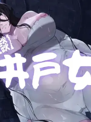[Honyuubin (Tikubin)] "Sakusei Kaidan" Ido Onna [Chinese] [古月个人汉化]