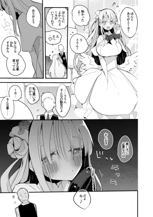 聖園ミカは罰されたい編