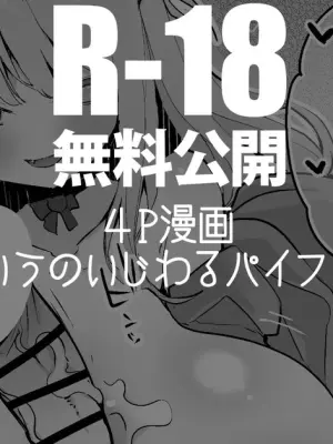 uisiuのいじわるパイフェラ編
