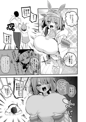 爆乳ぺこちゃん大暴れ編