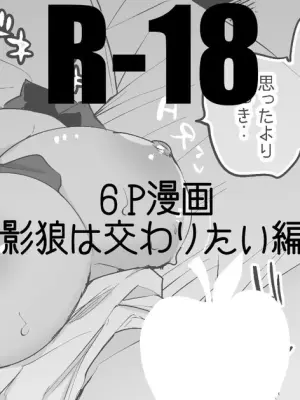 影狼は交わりたい編