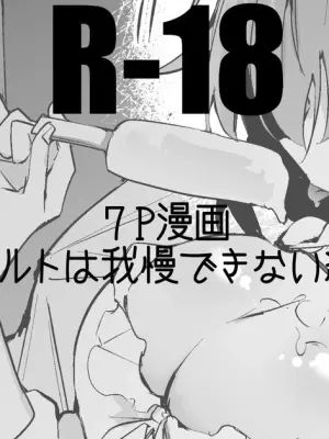 スルトは我慢できない編