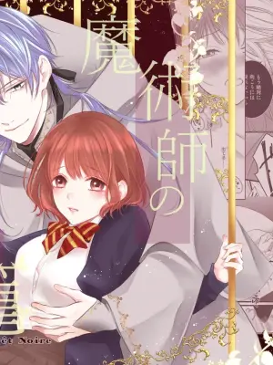 [Anz] Majutsu-shi no torikago - forenowāru | 魔術師的鳥籠