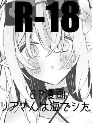 ステリアさんは海でシたい編