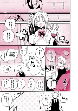 聖園ミカは添い寝たい編