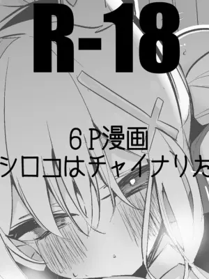 砂狼シロコはチャイナりたい編