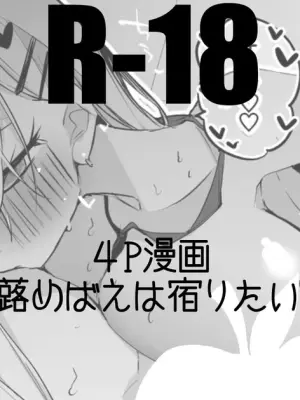 石蕗めばえは宿りたい編