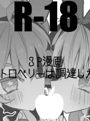 アリストロベリーは調達したい編