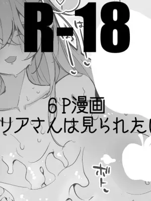 ステリアさんは見られたい編